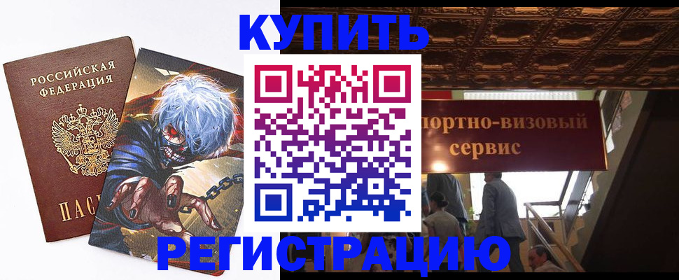 временная регистрация недорого в Аксае