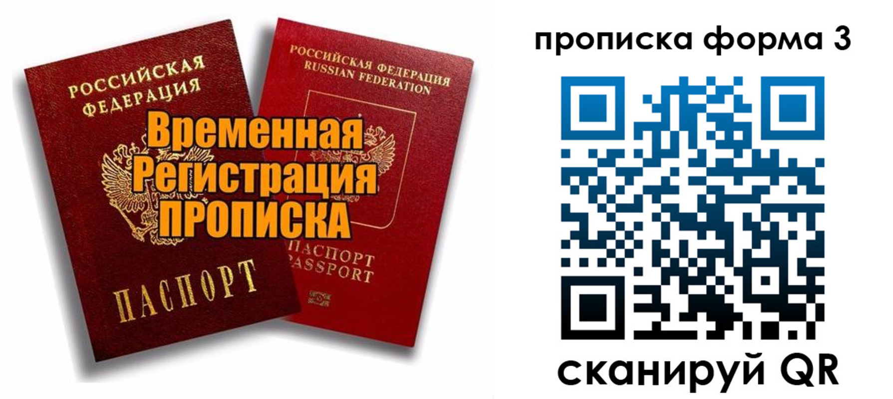 временная регистрация для школы в Аксае