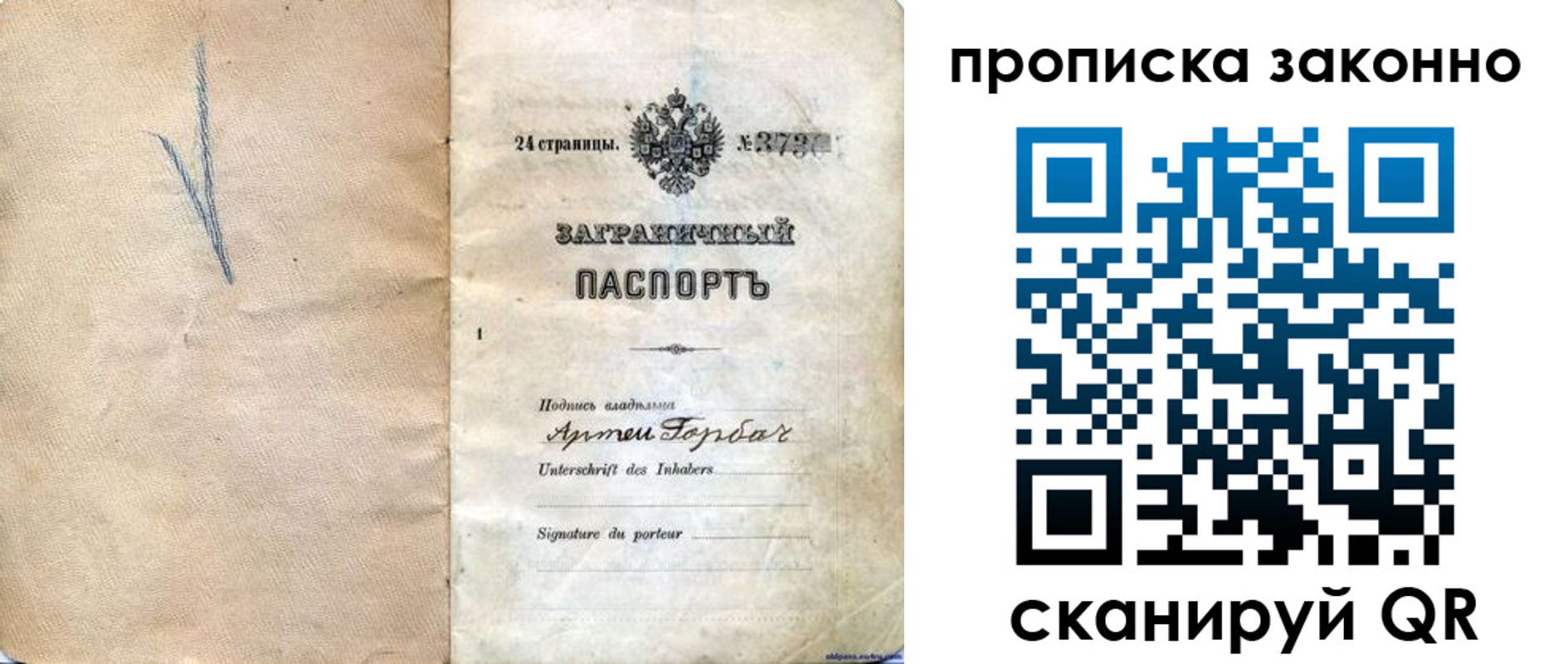 прописка 2025 в Аксае