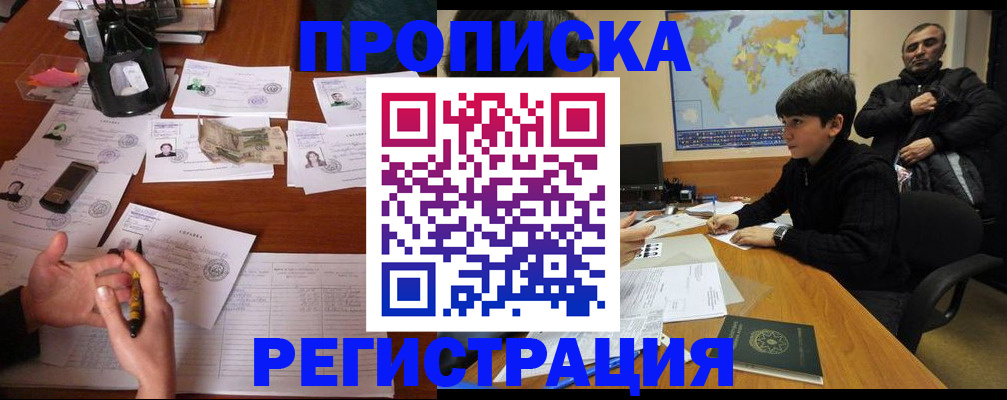 временная регистрация адрес в Аксае