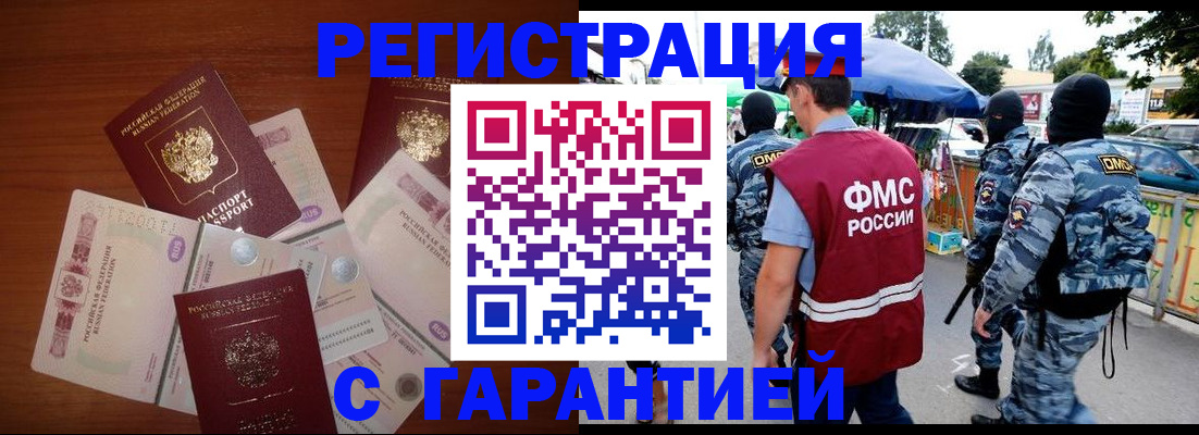 прописка иностранных граждан в Аксае