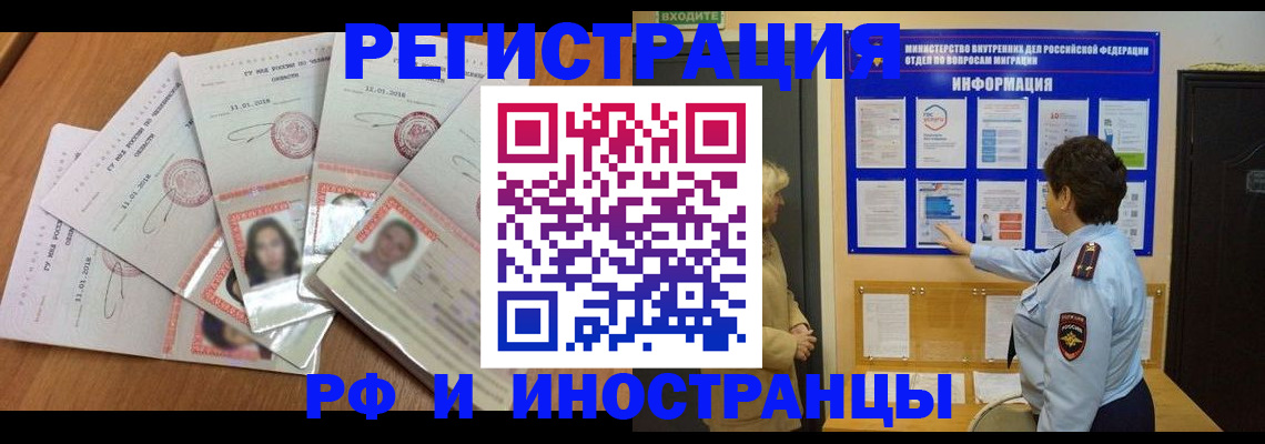 временная регистрация для всех в Аксае